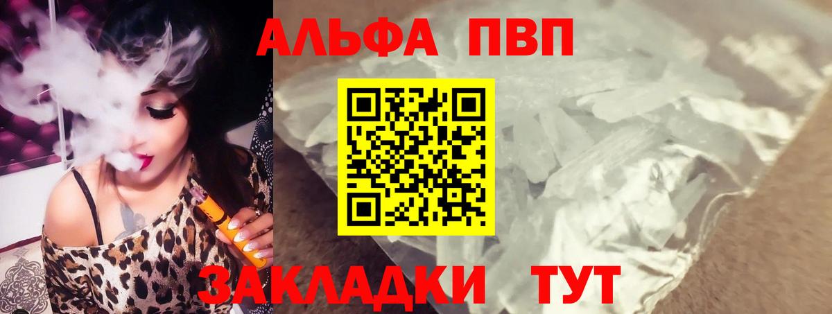 Alfa_PVP VHQ Мариинск