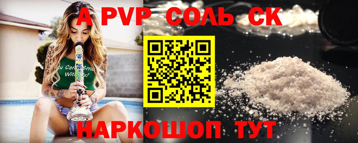Мариинск  APVP СК КРИС  Вход с VPN  A PVP Соль  сколько стоит  Alpha PVP СК  Alpha PVP 