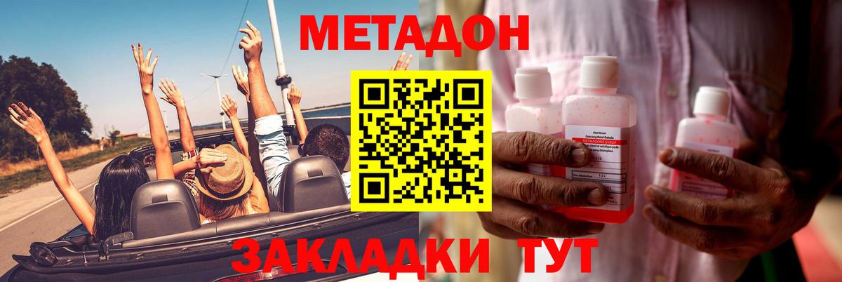 Метадон мёд Мариинск