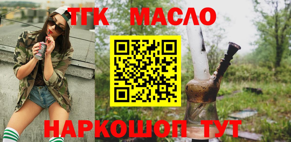 Дистиллят ТГК вейп Мариинск