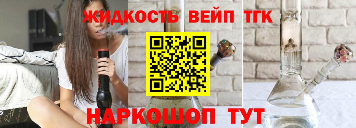 ТГК жижа  наркошоп  Мариинск  Вход с VPN 